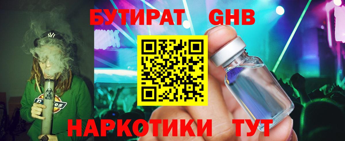 Бутират 99%  Бутират  Чайковский  Вход с VPN 