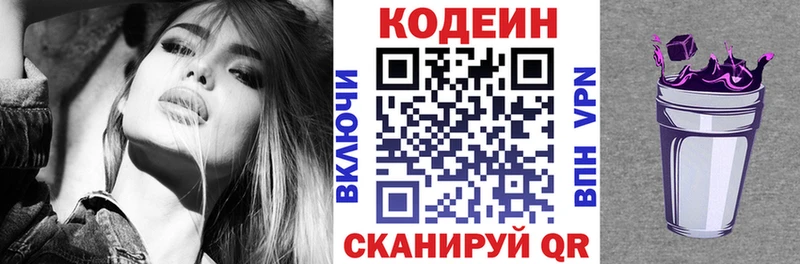 Кодеин напиток Lean (лин) Чайковский