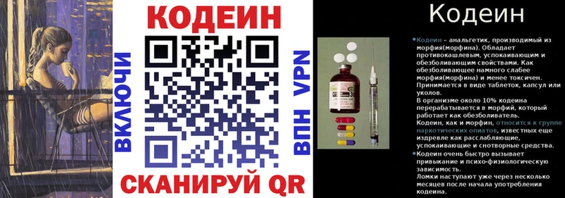 Codein напиток Lean (лин) Чайковский