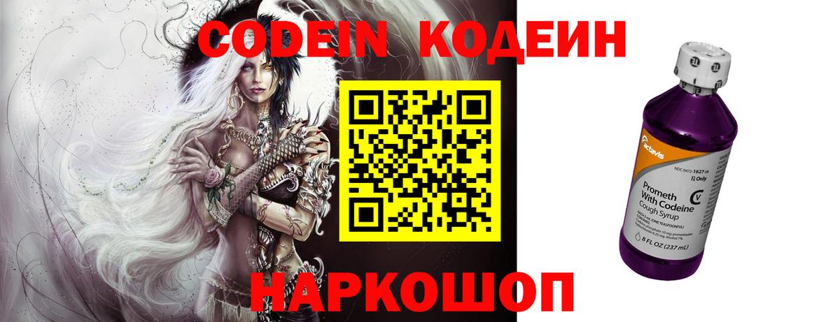 Кодеиновый сироп Lean напиток Lean (лин) Чайковский