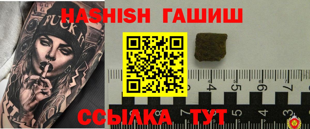 ГАШ гашик  Вход с VPN  Гашиш убойный  Чайковский 