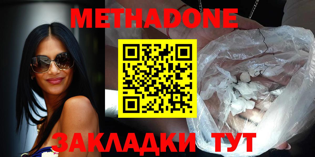 Чайковский  МЕТАДОН methadone  Вход с VPN  Метадон белоснежный 